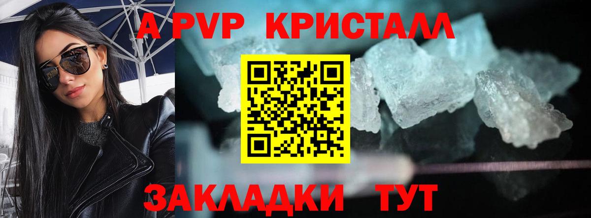 Alfa_PVP крисы CK  закладка  Вход с VPN  А ПВП  Коряжма  A-PVP кристаллы 