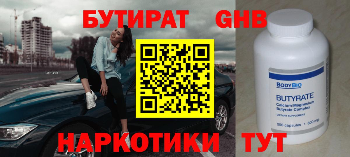 Бутират оксибутират  Вход с VPN  БУТИРАТ  Коряжма 
