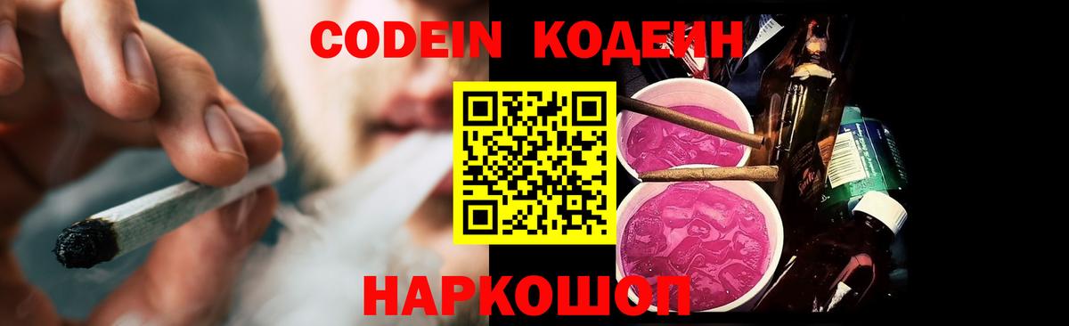 Коряжма  Кодеин Purple Drank  Вход с VPN 