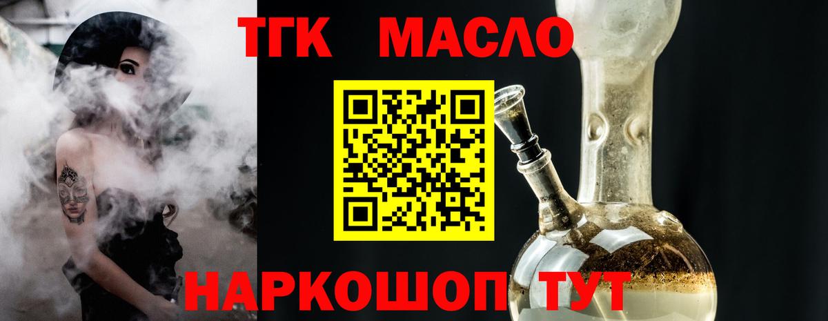 ТГК THC oil Коряжма